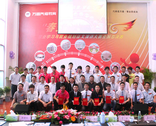 湖南萬(wàn)通汽修學(xué)校演講比賽合影
