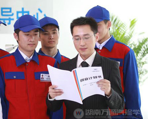湖南萬通汽修學(xué)校創(chuàng)業(yè)