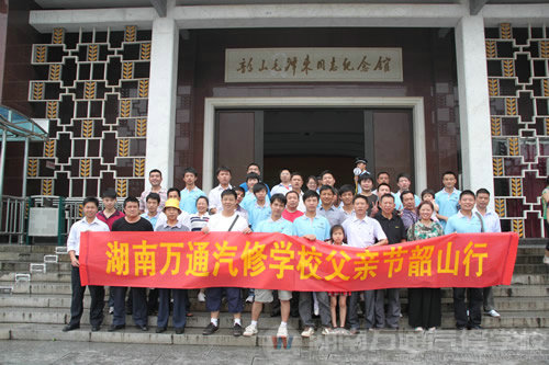 湖南萬通汽修學校父親節(jié)