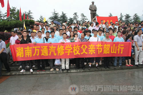 湖南萬通汽修學校父親節(jié)