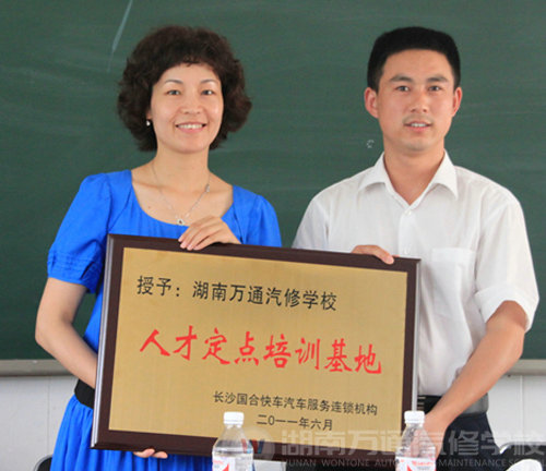 湖南萬(wàn)通汽修學(xué)校“校企合作”