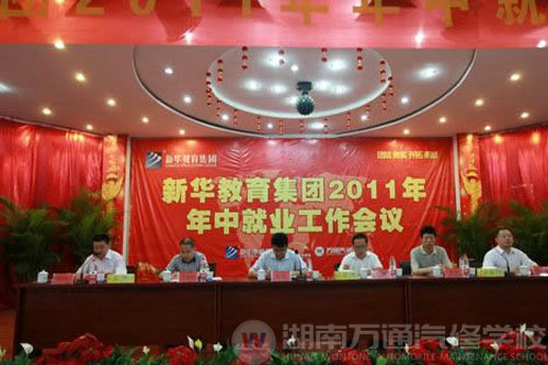 萬(wàn)通汽修學(xué)校，2011?年中就業(yè)總結(jié)會(huì)議