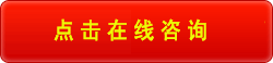 在線咨詢