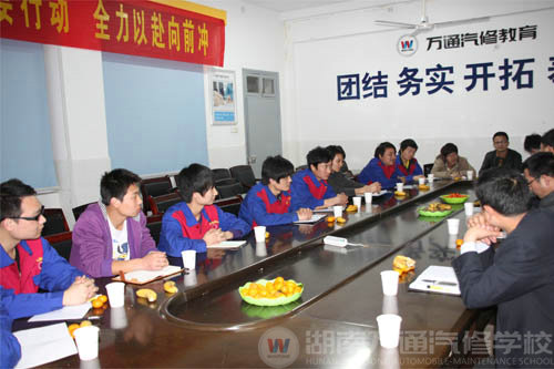 湖南萬通汽修學校-座談會2