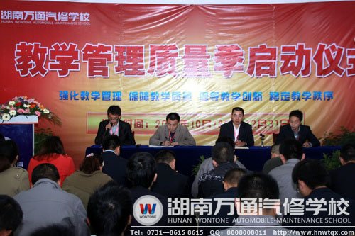 教學(xué)質(zhì)量季啟動儀式開始