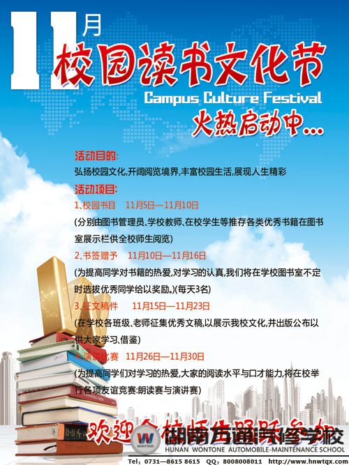 11月校園文化活動