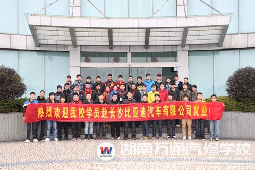 萬(wàn)通學(xué)子赴比亞迪公司就業(yè)