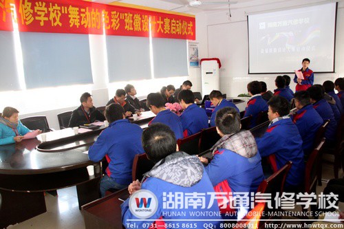 湖南萬通首屆班徽設計大賽啟動儀式隆重舉行