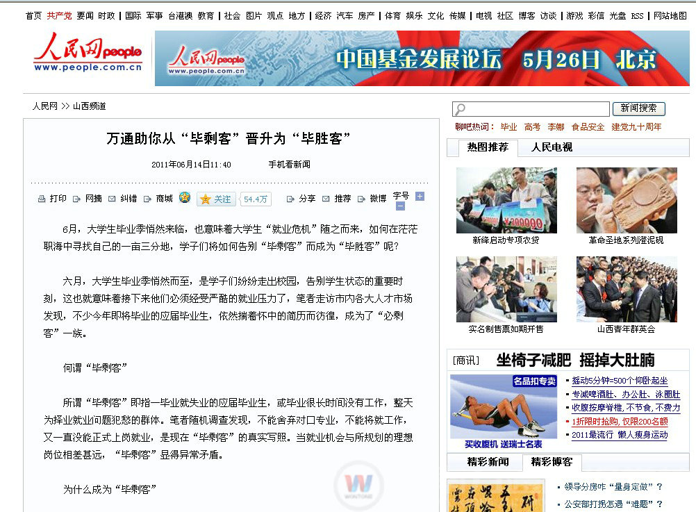 萬(wàn)通助你從“畢剩客”晉升為“畢勝客”