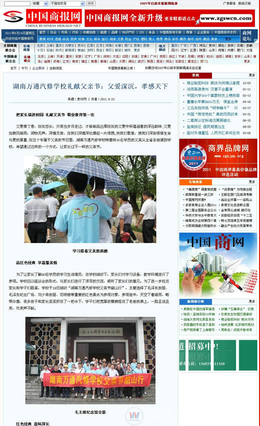 中國網(wǎng)：父親節(jié)，父愛深沉，孝感天下