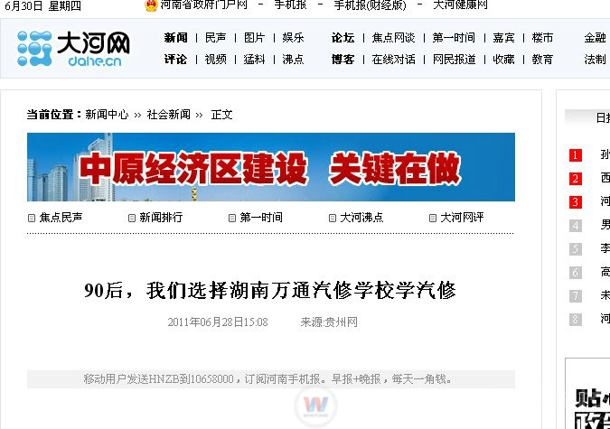 大河網報道湖南萬通汽車學校