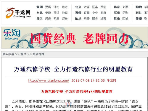 萬通汽修學(xué)校 全力打造汽修行業(yè)的明星教育