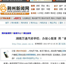 荊州新聞網(wǎng)：辦放心教育 用“誠信”護(hù)航