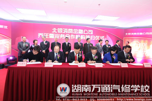 萬(wàn)通汽修教育與北銀消費(fèi)金融公司合作啟動(dòng)&ldquo;中國(guó)培訓(xùn)-北銀助學(xué)貸款&rdquo;簽約儀式現(xiàn)場(chǎng)