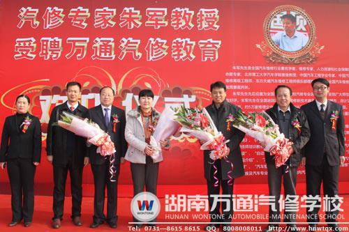 著名汽修專家朱軍教授受聘萬(wàn)通汽修教育歡迎儀式現(xiàn)場(chǎng)