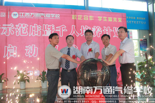 萬(wàn)通&bull;廣本盛田公益汽修示范店暨千人培養(yǎng)計(jì)劃啟動(dòng)儀式