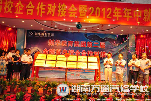 萬(wàn)通汽修教育獎(jiǎng)助學(xué)金啟動(dòng)儀式暨校企合作對(duì)接會(huì)現(xiàn)場(chǎng)