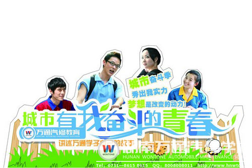 城市奮斗季，講述萬(wàn)通學(xué)子的青春奮斗故事