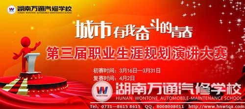 職業(yè)規(guī)劃演講大賽即將拉開帷幕