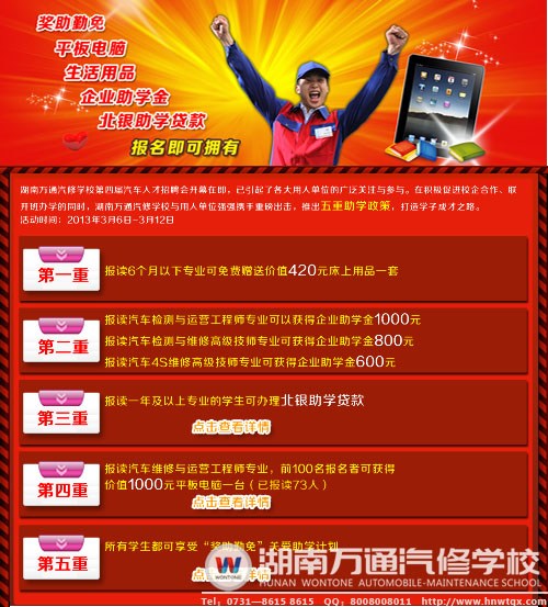 五重關愛計劃，打造學子成才路