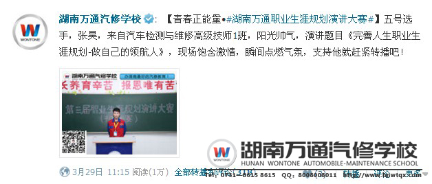 選手張昊在微博活動中人氣高