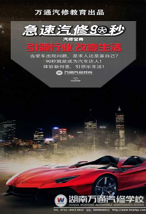 急速汽修90秒—您身邊的汽修專家