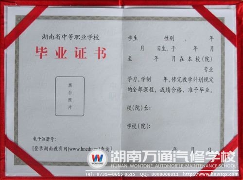 通過兩年半的學(xué)習(xí)，汽車維修與運(yùn)營(yíng)工程師專業(yè)學(xué)生可拿到中專文憑證書