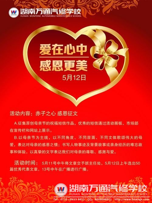 湖南萬(wàn)通“愛在心中 感恩更美”母親節(jié)征文活動(dòng)溫情啟動(dòng)
