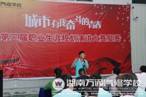 湖南萬通舉行職業(yè)規(guī)劃演講比賽，引導(dǎo)學(xué)生向理想目標(biāo)前進(jìn)