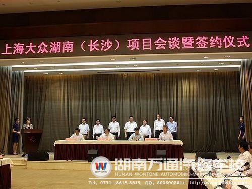上海大眾正式落戶長沙