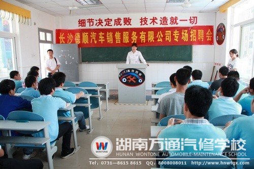 長沙德順汽車專場招聘會