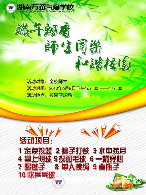 端午節(jié)游園活動即將舉行