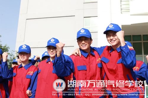 湖南萬通的學(xué)子們選擇了學(xué)汽修，對(duì)未來信心百倍