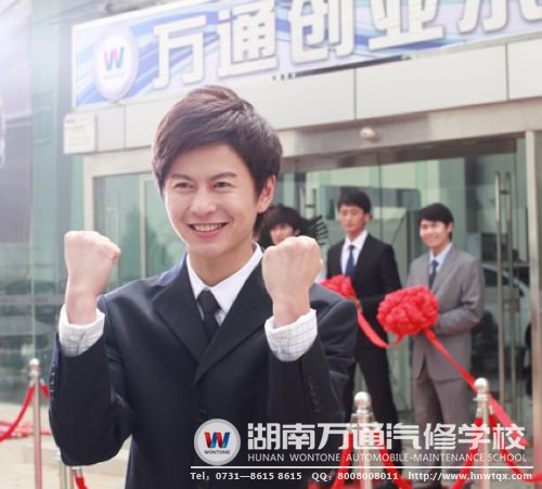 掌握了汽修技術(shù)的湖南萬通學子實現(xiàn)了&ldquo;老板夢&rdquo;