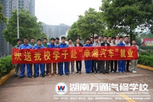 湖南萬通學(xué)子奔赴申湘汽車上崗