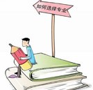讀大專(zhuān)學(xué)什么專(zhuān)業(yè)好？