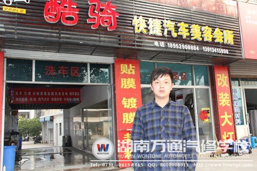 戴守明和他的酷騎快捷汽車美容會(huì)所