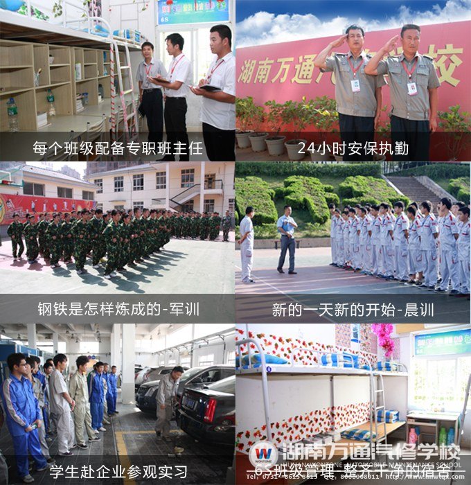 湖南萬通學(xué)校管理
