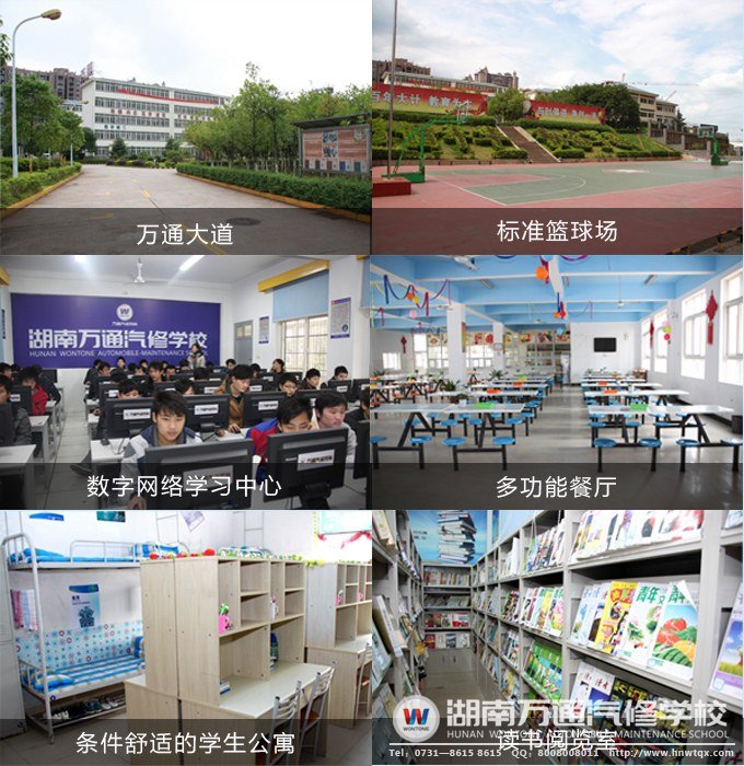 湖南萬通校園環(huán)境