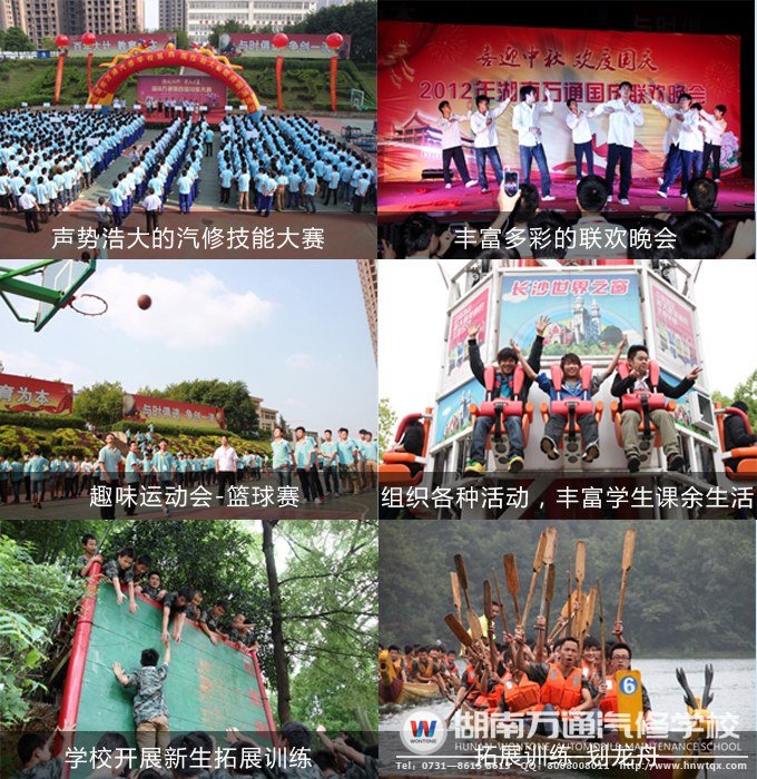 湖南萬通校園文化