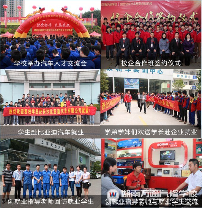 湖南萬通就業(yè)