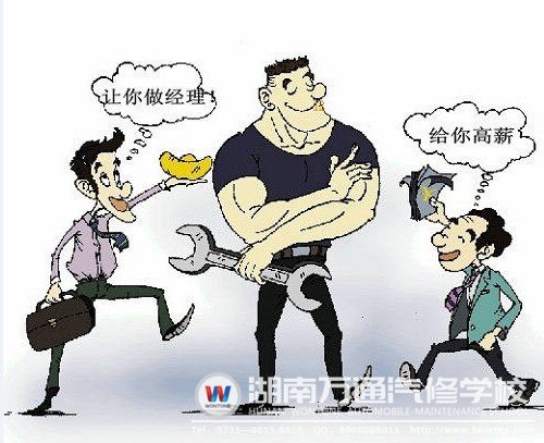 汽修人才十分緊缺，選擇汽修行業(yè)就是選擇一個好保障