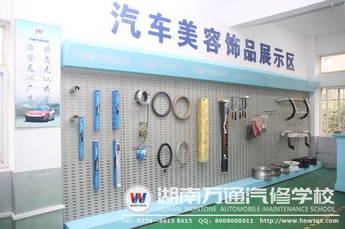 汽車(chē)美容裝飾展區(qū)