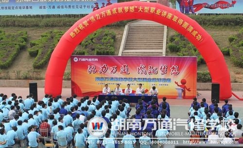 湖南萬通通過組織職業(yè)規(guī)劃講座、演講等多種活動，引導學生做好職業(yè)規(guī)劃