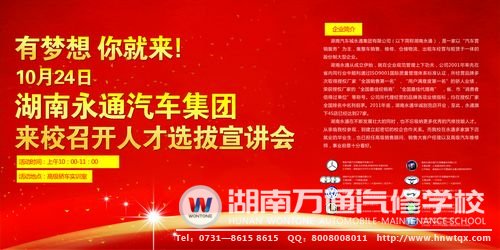 永通汽車集團(tuán)專場(chǎng)宣講會(huì)即將舉行