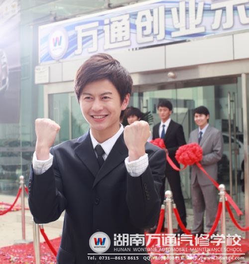 學(xué)汽修，贏未來！