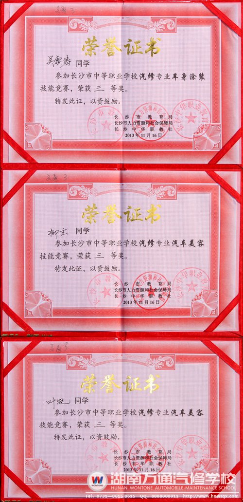 獲獎(jiǎng)榮譽(yù)證書