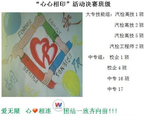 學(xué)生會的才子們?yōu)榇舜位顒永L畫的&ldquo;愛無限&rdquo;