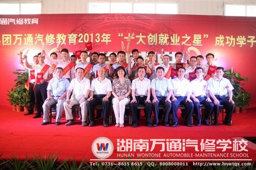 8月20日，萬通汽修教育&ldquo;十大創(chuàng)就業(yè)之星&rdquo;：20位汽修明星與領導們合影