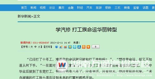 新華網(wǎng)報道